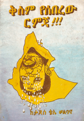 ቅስም_የሰበረው_እርምጃታደሰ_ቴሌ_ሳልቫኖ.pdf